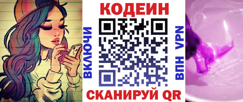наркотики ссылка на мегу маркетплейс Codein напиток Lean (лин) Шилка
